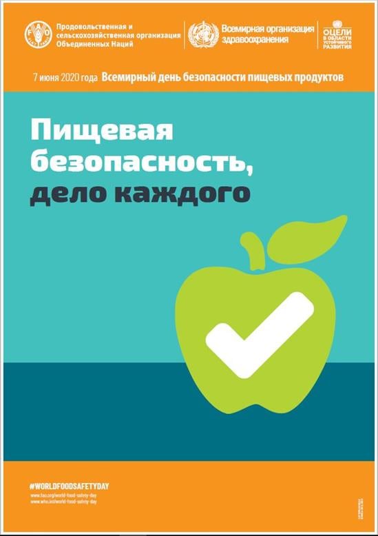 WSFD_2020_RU